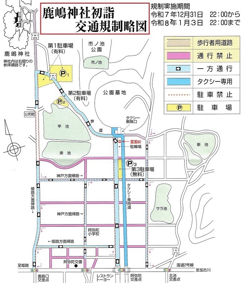 交通規制略図